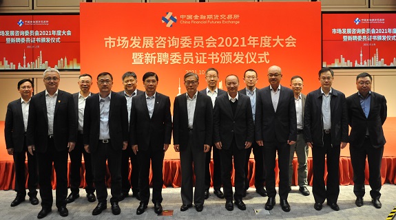 市場發(fā)展咨詢委員會2021年度大會暨新聘委員證書頒發(fā)儀式圓滿舉行.jpeg
